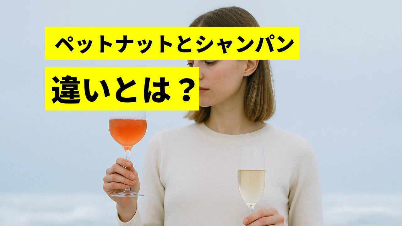 ペットナットとシャンパンを比較する女性