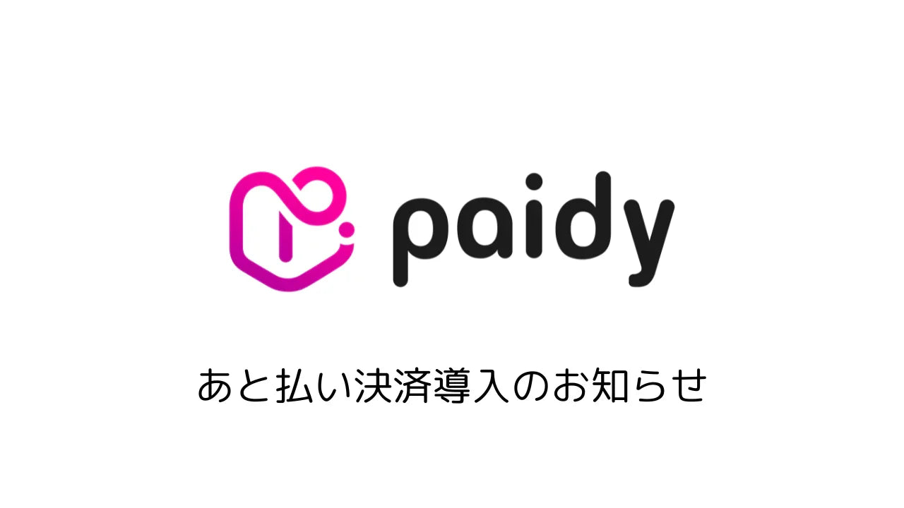 【お知らせ】あと払い決済サービス「Paidy（ペイディ）」導入