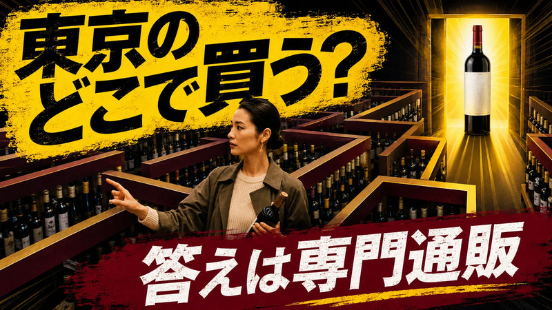 ジョージアワインは東京のどこで買える?見つからない理由と専門店の答え