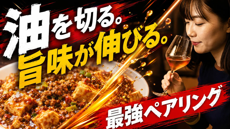 オレンジワインは中華に合うって本当？