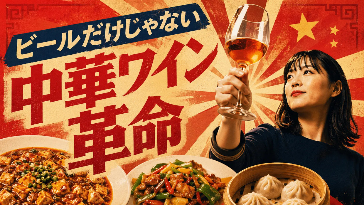 オレンジワインを掲げる女性と麻婆豆腐や点心で、中華料理に合う理由を紹介する記事サムネイル