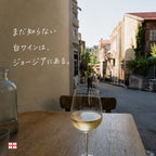 まだ知らない白ワインはジョージアにあると伝える街角カフェの白ワイングラス