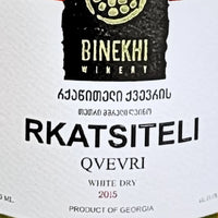 ルカツィテリを使用し、クヴェヴリのオレンジワインのエチケット