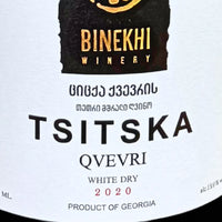 ジョージアワインのクヴェヴリ熟成したbinekhiのオレンジワイン