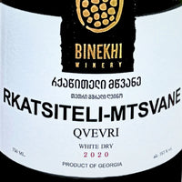 binekhiのルカツィテリとムツヴァネをのオレンジワインのエチケット