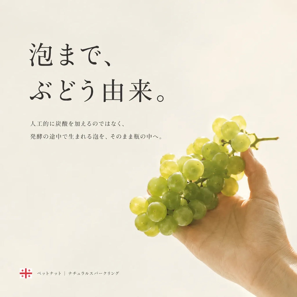 ペットナットの泡がぶどう由来であることを解説。手に持った緑のブドウの房