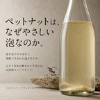 ペットナットがやさしい泡である理由を解説。瓶の中に細かな泡が立つボトル