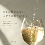 ペットナットはぶどうの糖で泡立つという解説。グラスに注がれる自然派スパークリング