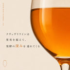 クヴェヴリワインは発酵の深みを連れてくるという解説。琥珀色のワイングラス