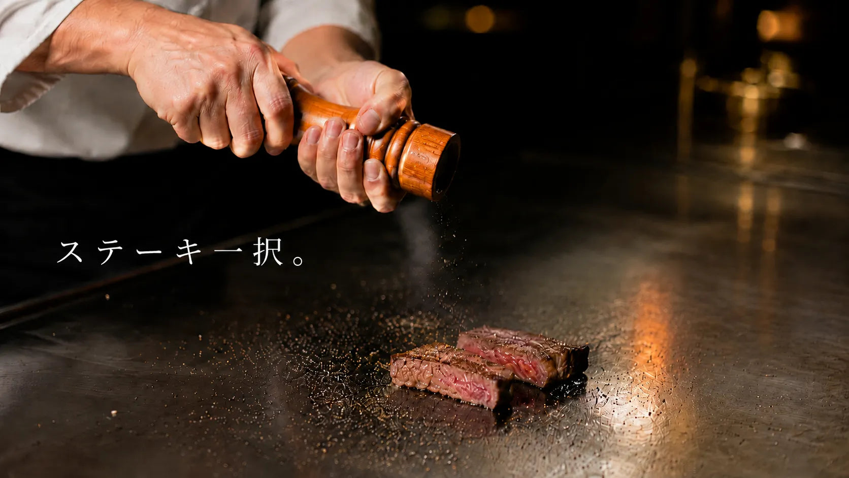 ステーキ一択と題した鉄板焼きポスター、ワインとのペアリングに合う一皿