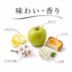 青リンゴやレモンピール、トーストと白い花を感じる白ワインの味わいと香りの解説画像