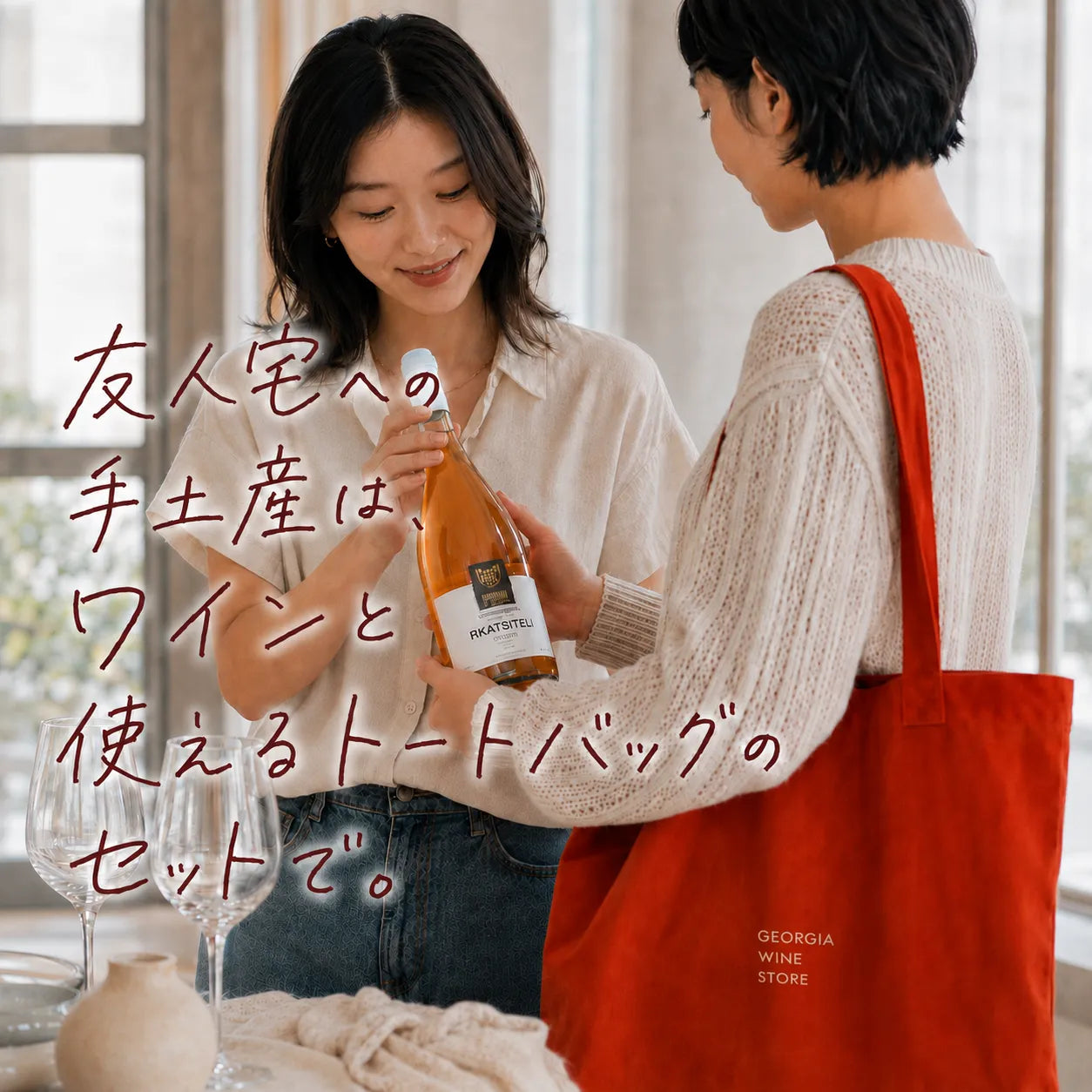 ワインとトートバッグのセットを友人宅への手土産に、ギフトにおすすめの組み合わせ