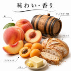 桃とアプリコット、ブレッドとバターを感じるワインの味わいと香りの解説画像