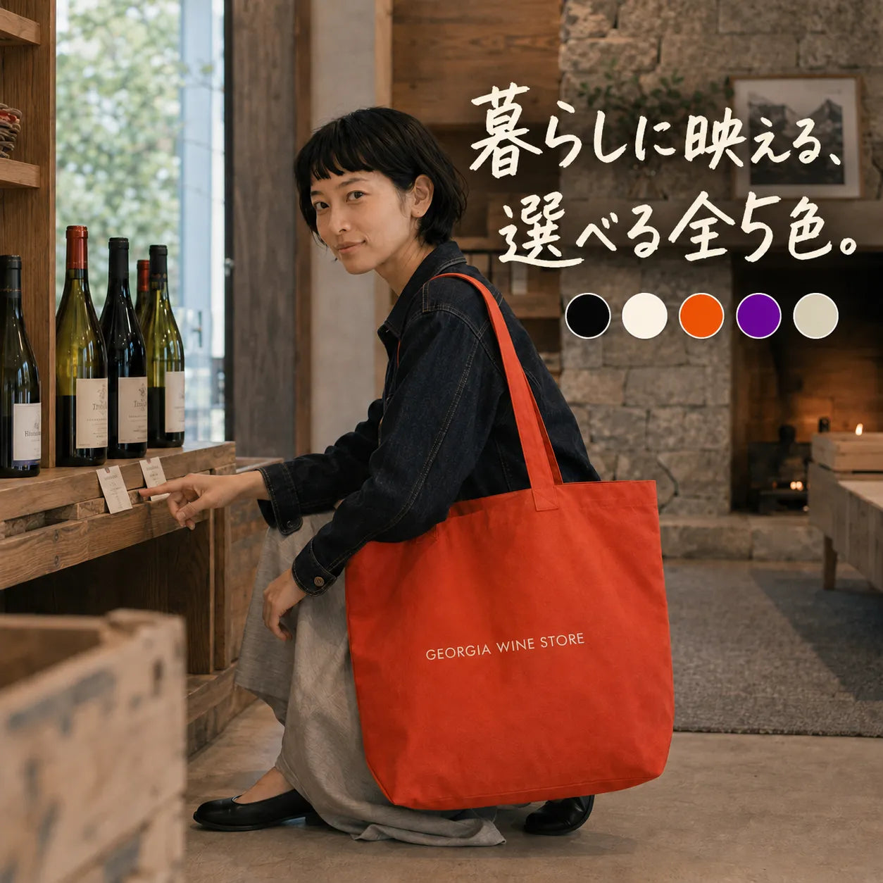 ワイン用トートバッグ全5色から選べる、ワインショップで映える赤オレンジのLサイズ