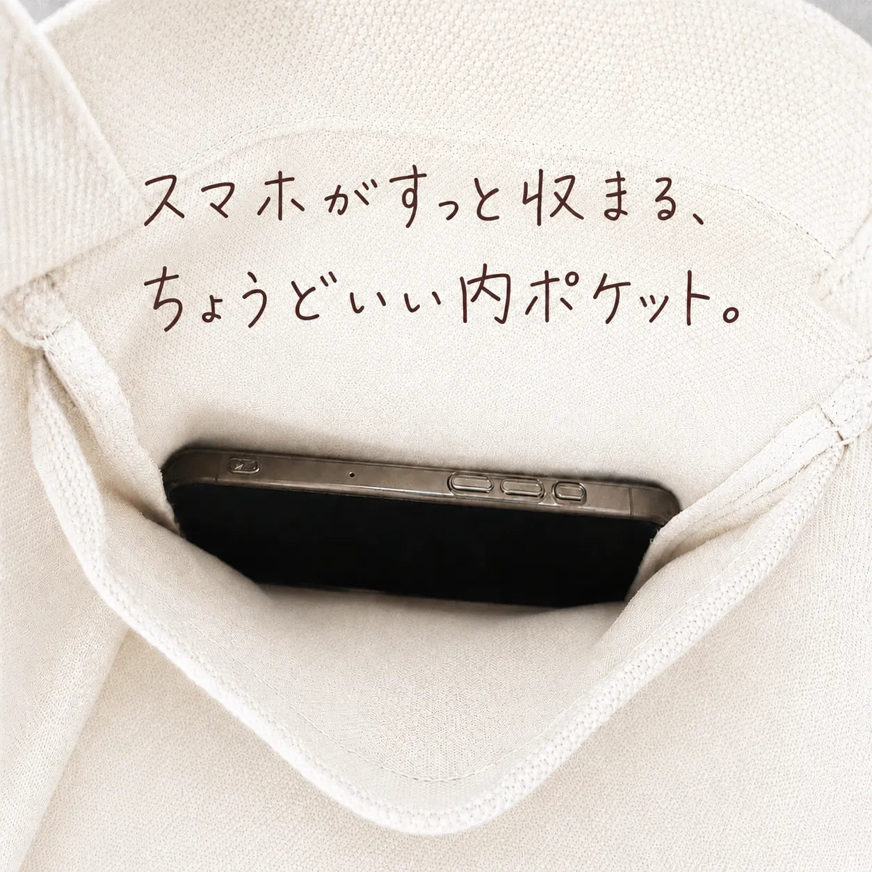 ワイン用トートバッグの内ポケット、スマホがすっと収まるちょうどいいサイズ